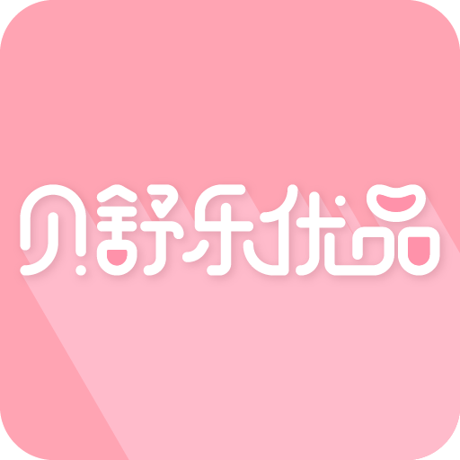 贝舒乐优品app(母婴平台)v2.0.25 最新版