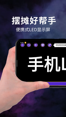��̯led��ʾ��v1.0.3 �ֻ���