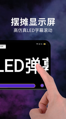��̯led��ʾ��v1.0.3 �ֻ���