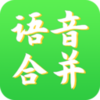 语音合成大师v2.2.5 最新版