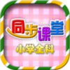 һ�꼶���꼶����v1.1.3 ��׿��