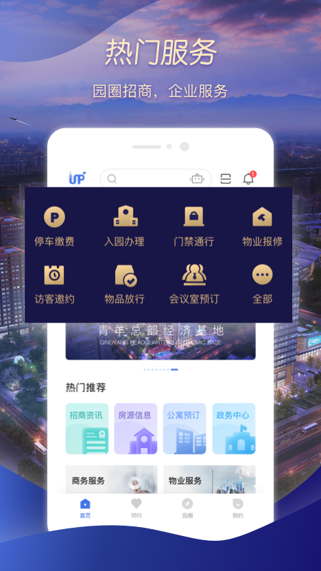 UP+�ǻ�԰������v1.1.3.0 ���°�