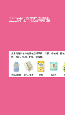 �и�-��Ӥ��Ʒ֪ʶv1.3.4 ���°�