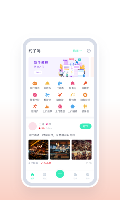 Լ����(ֱԼƽ̨)v1.0.1 ���°�