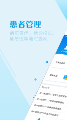 ������ҽԺҽ����appv1.0.0 ���°�