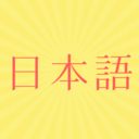 福利学日语v11.6.1 最新版