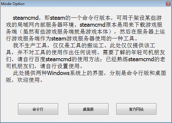 steam局域网架设工具(steamCMD)v3.2.0