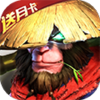 大圣之怒至尊版v2.6.0 安卓版
