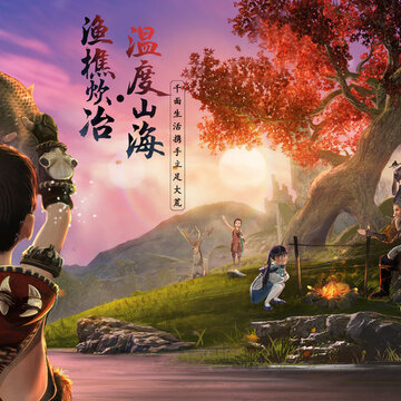 妄想山海测试服 妄想山海测试服
