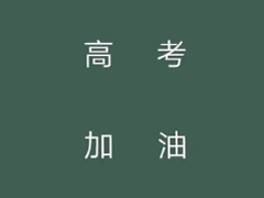 2020�߿�����ǩ����̾��� ΢�Ÿ���ǩ�����ڸ߿�