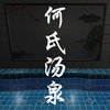 ������Ȫ��Ϸv1.0.0 �ٷ���