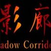 Ӱ��(Kageroh: Shadow Corridor)v2.11 ���İ�