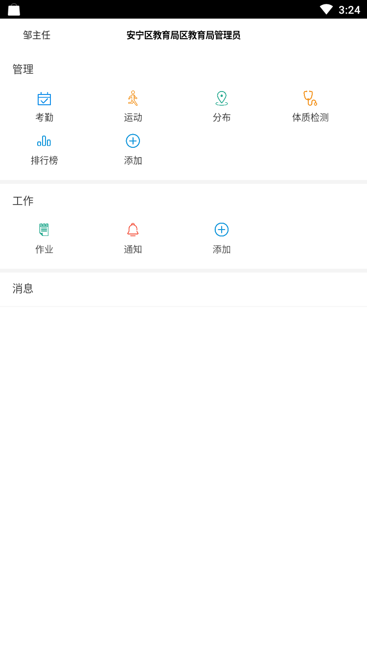�ǻ�У�ս�ʦ��v0.0.1 ��׿��