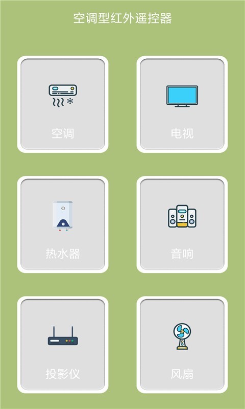 �յ��ͺ���ң����v1.3 ��׿��