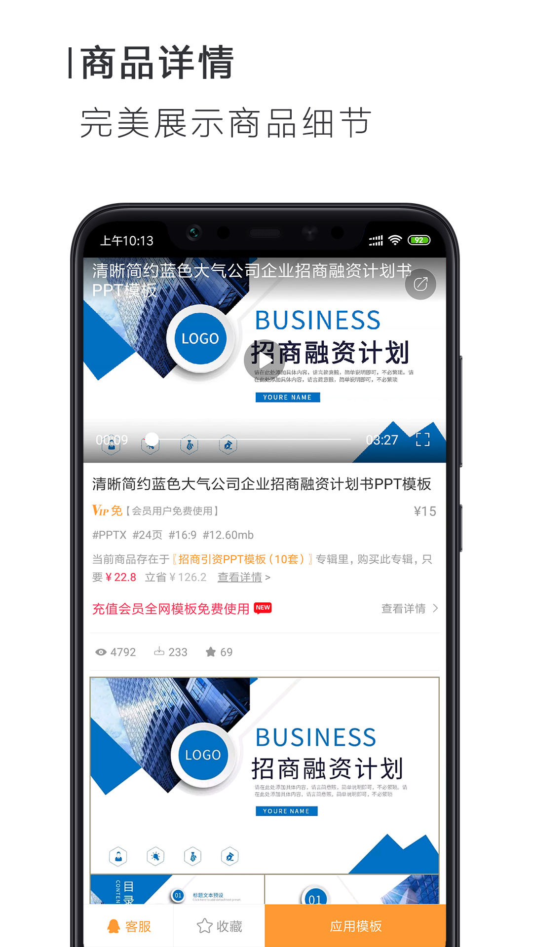 ����PPT�칫Appv3.3.0 ���°�