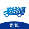 货物通司机端appv3.41.11 最新版