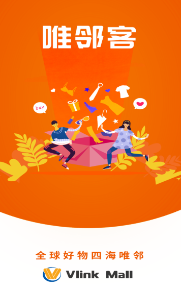 唯邻客app(海淘代购) 唯邻客app(海淘代购)