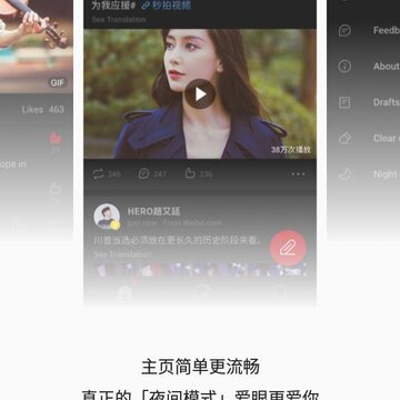 微博谷歌play版(清爽无广告) 微博谷歌play版(清爽无广告)
