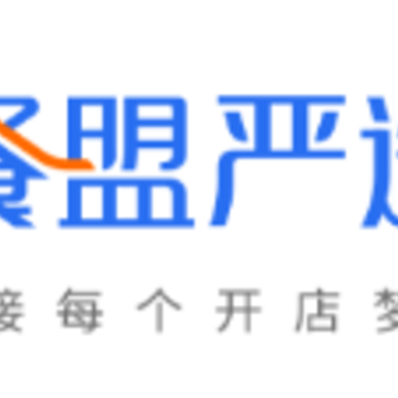 餐盟严选app(餐饮加盟) 餐盟严选app(餐饮加盟)