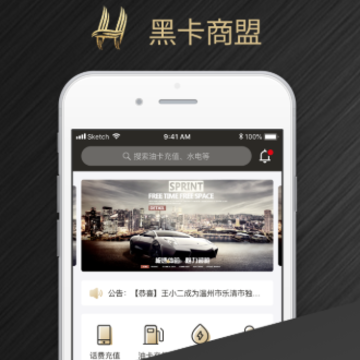 黑卡商盟app(省钱赚钱) 黑卡商盟app(省钱赚钱)