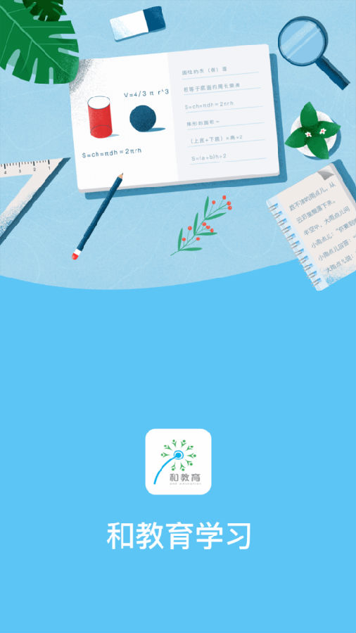 和教育学习 和教育学习
