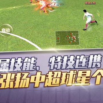 实况中超手游礼包兑换码版 实况中超手游礼包兑换码版