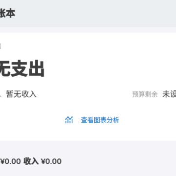 小熊记账本app 小熊记账本app