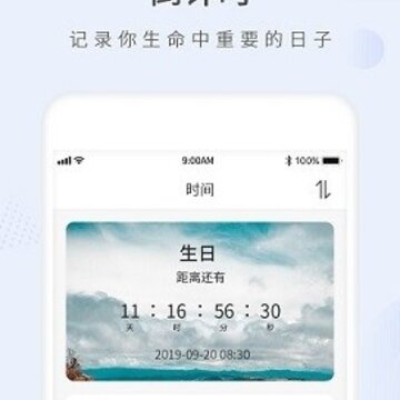 愿望倒计时 愿望倒计时