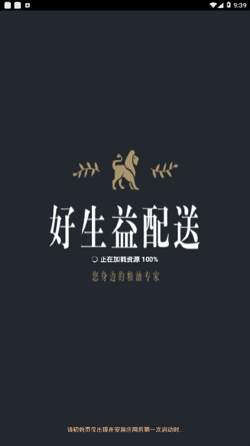 好生益配送 好生益配送