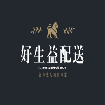 好生益配送 好生益配送