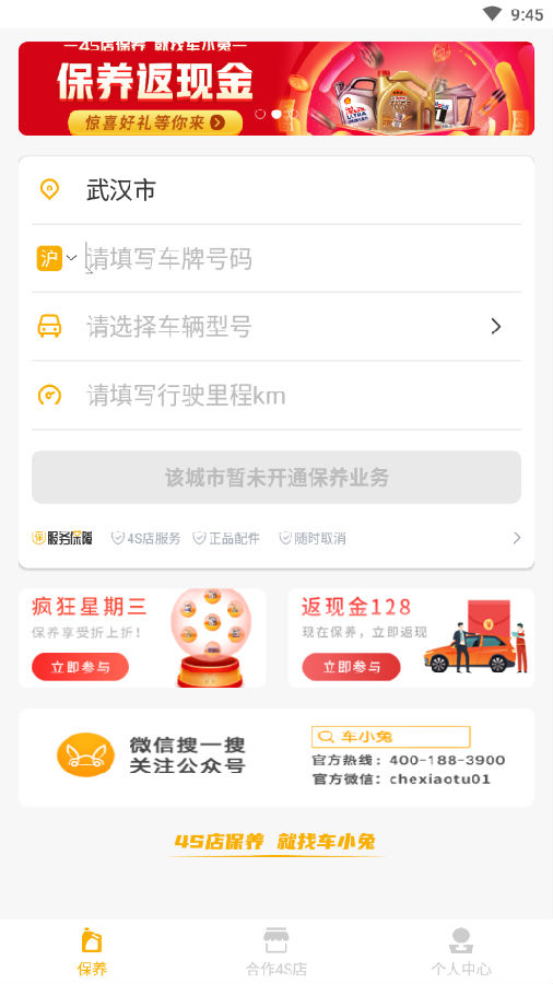 车小兔app-4s店保养 车小兔app-4s店保养