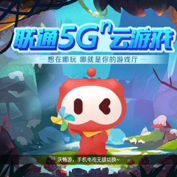 沃畅游电视端 沃畅游电视端