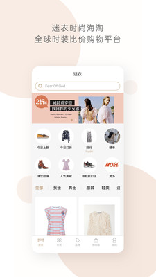 迷衣时尚海淘app 迷衣时尚海淘app
