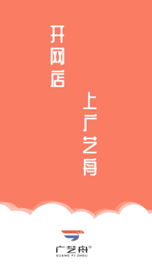 广艺舟app(网店助手) 广艺舟app(网店助手)