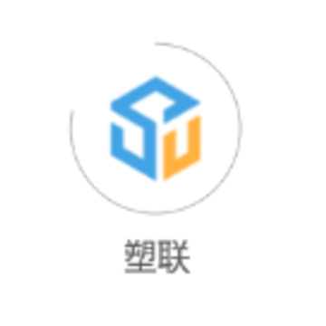 塑联app(塑料行业) 塑联app(塑料行业)