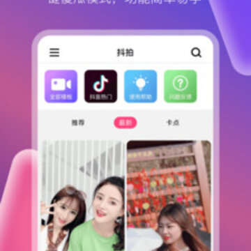 抖拍手机软件 抖拍手机软件