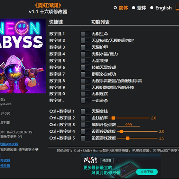 霓虹深渊十六项修改器风灵月影版 霓虹深渊十六项修改器风灵月影版