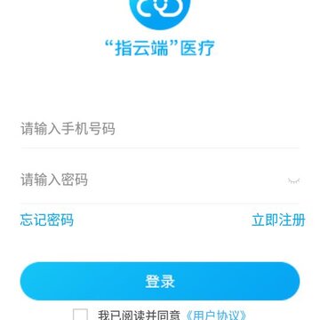 指云端医疗app 指云端医疗app