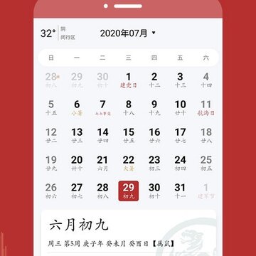 风云万年历 风云万年历