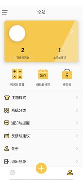 美图倒数日 美图倒数日