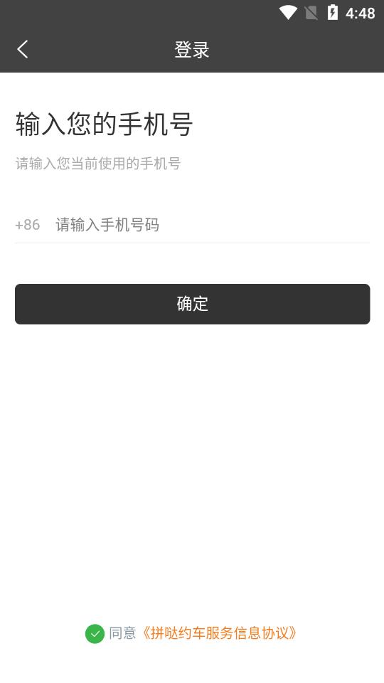 拼哒约车app 拼哒约车app