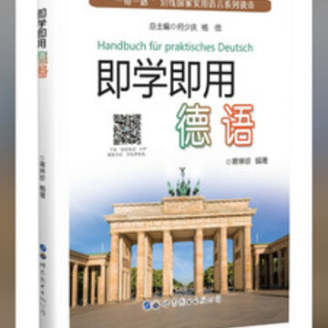 即学即用德语 即学即用德语