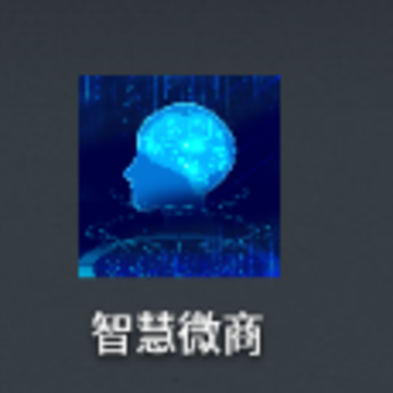 智慧微商app 智慧微商app
