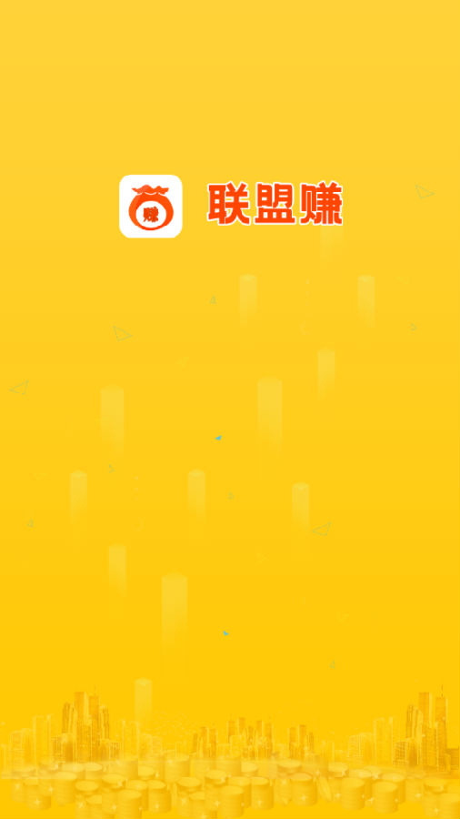 联盟赚app 联盟赚app