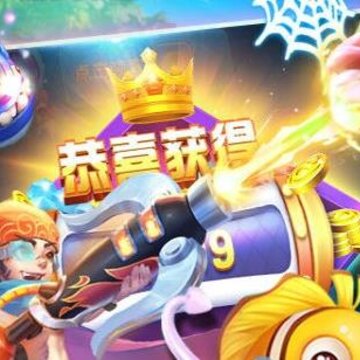 姚记捕鱼新年版 姚记捕鱼新年版