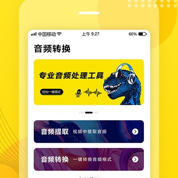 音频提取转换 音频提取转换