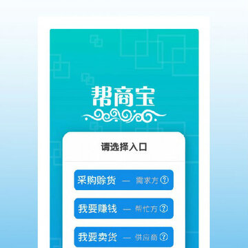 帮商宝 帮商宝
