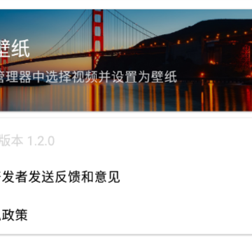 V壁纸(视频壁纸制作) V壁纸(视频壁纸制作)