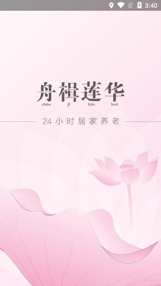 舟楫养老