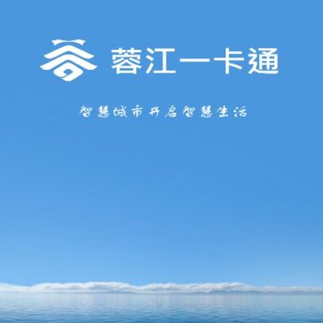 蓉江一卡通app 蓉江一卡通app